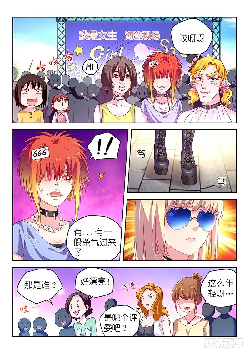第30话 颤抖吧！弱鸡们 第1页