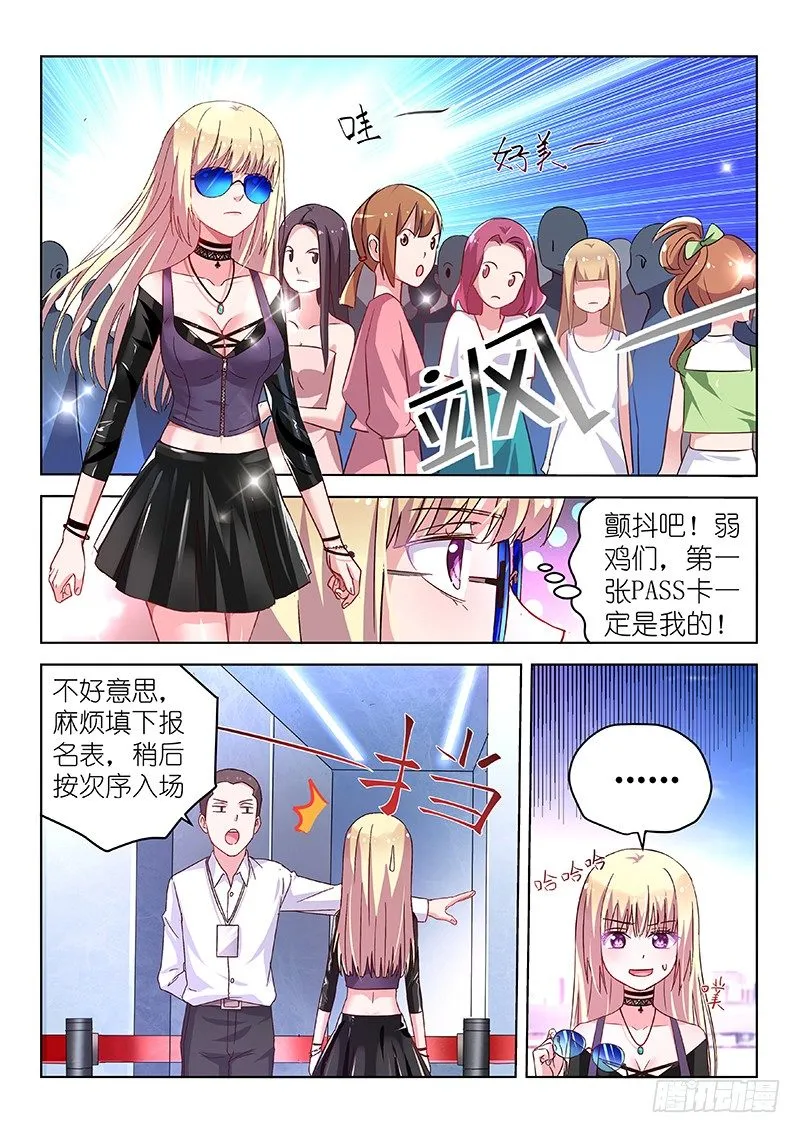 第30话 颤抖吧！弱鸡们 第2页