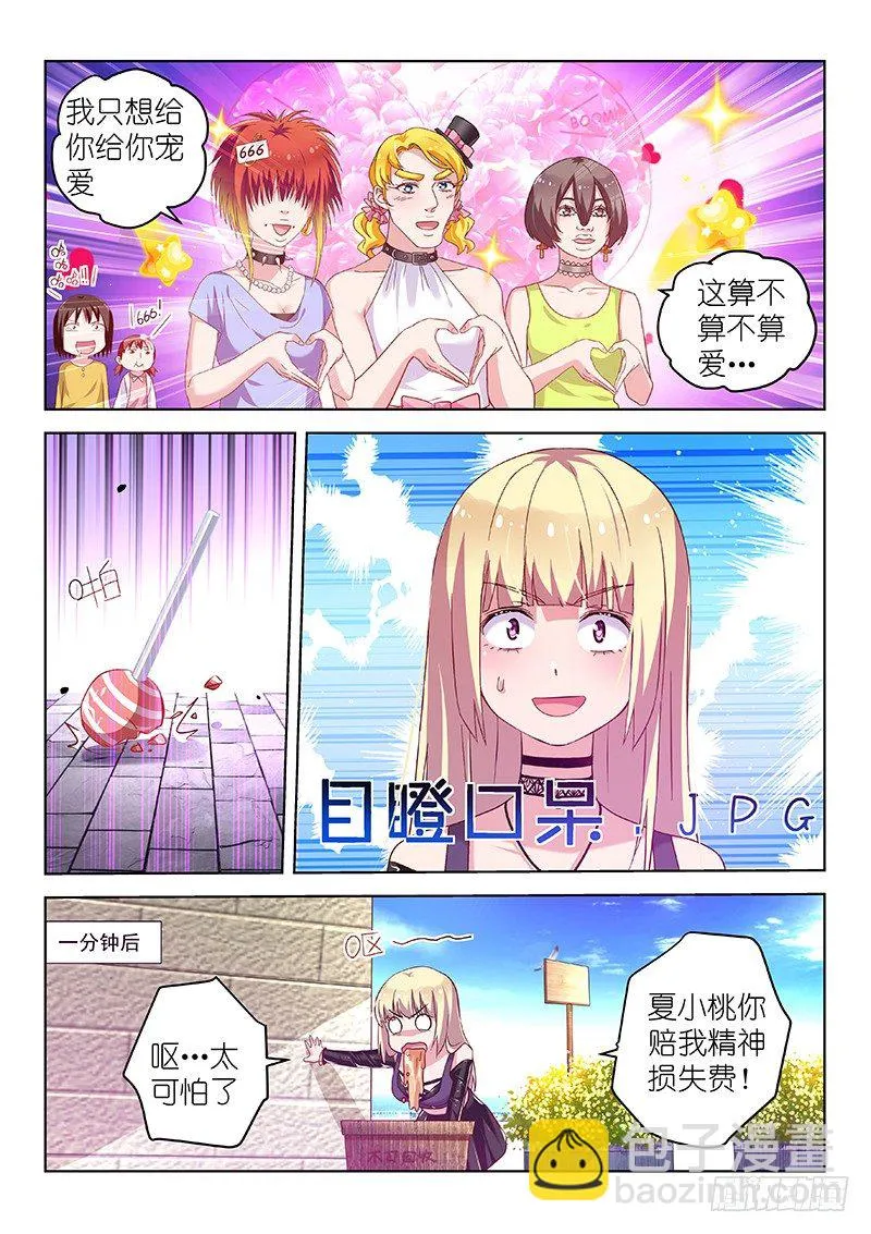 第30话 颤抖吧！弱鸡们 第4页