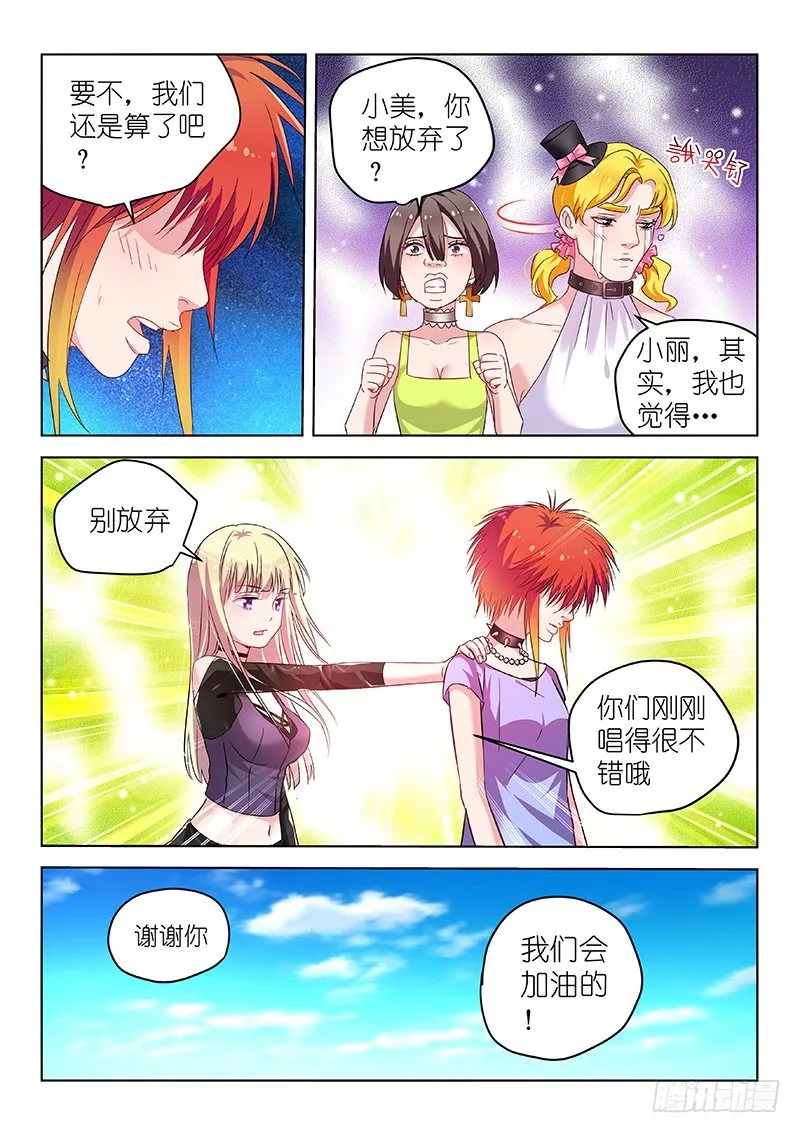第30话 颤抖吧！弱鸡们 第6页