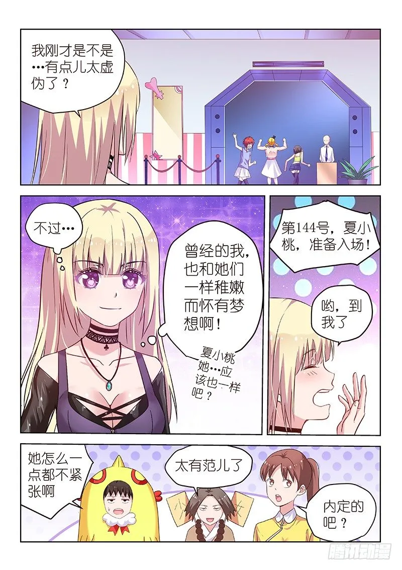 第30话 颤抖吧！弱鸡们 第7页