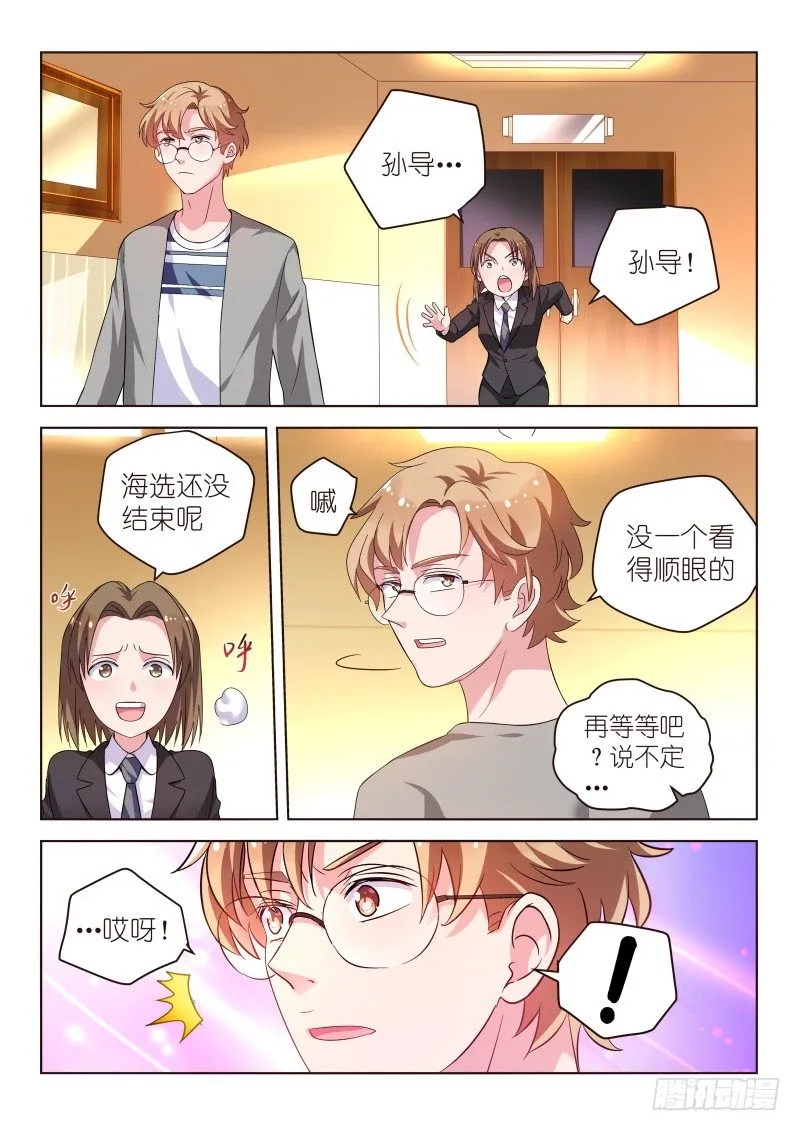 第31话 她和那些妖艳贱货不一样 第2页