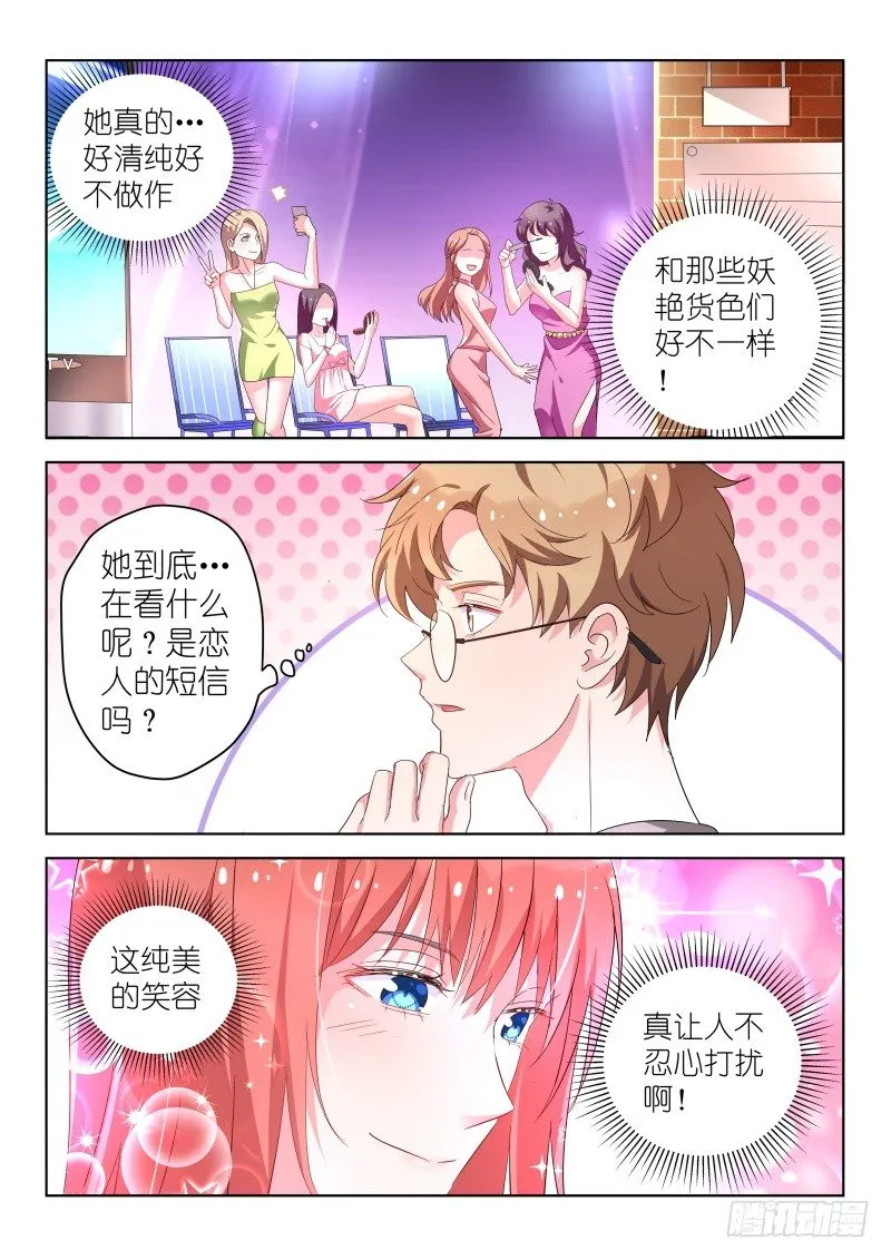 第31话 她和那些妖艳贱货不一样 第4页