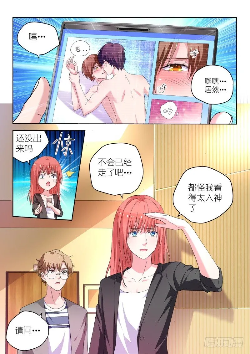 第31话 她和那些妖艳贱货不一样 第5页