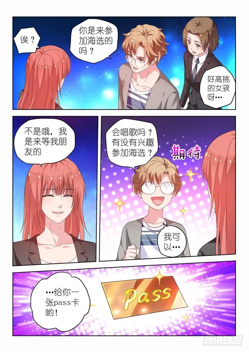 第31话 她和那些妖艳贱货不一样 第6页