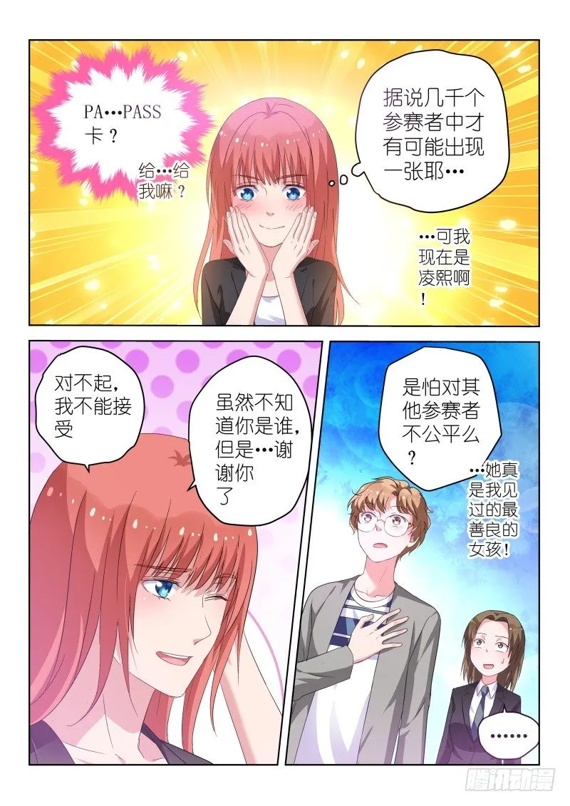 第31话 她和那些妖艳贱货不一样 第7页