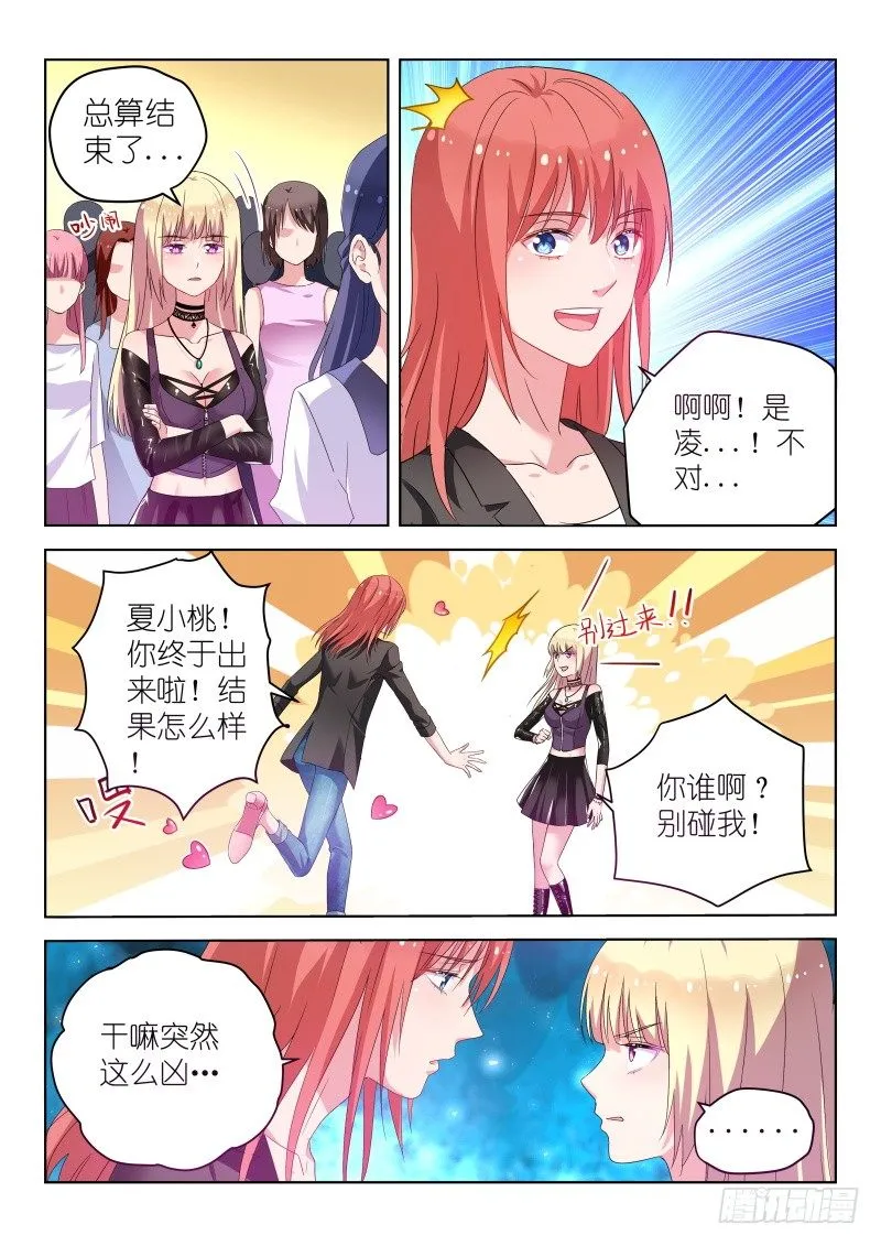 第31话 她和那些妖艳贱货不一样 第8页