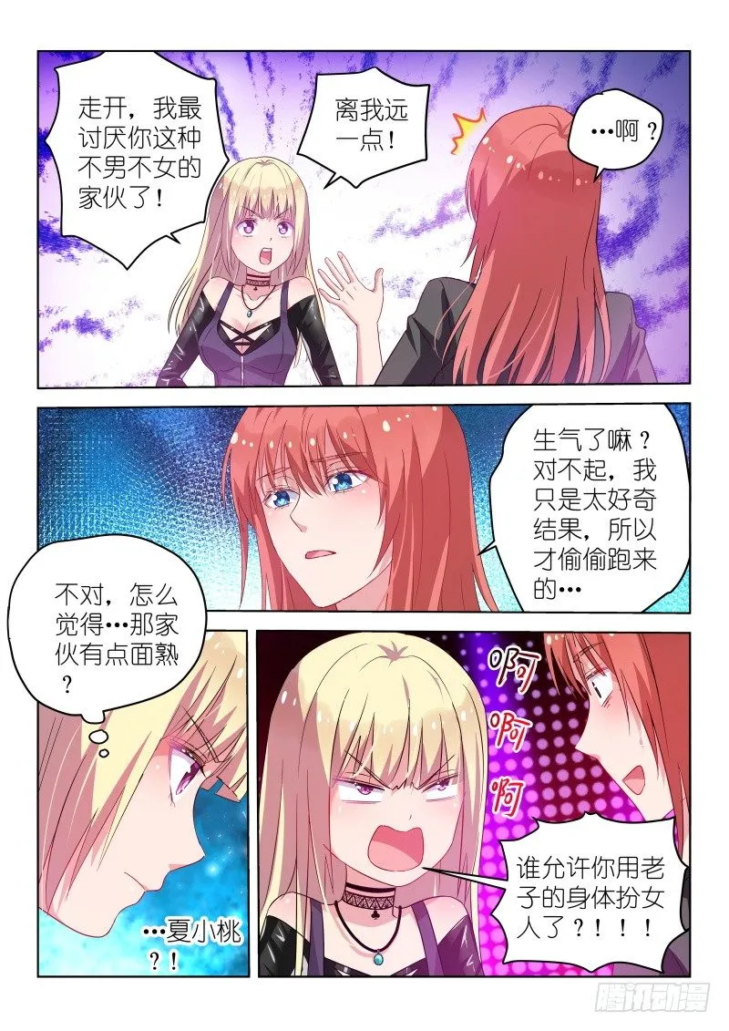 第31话 她和那些妖艳贱货不一样 第9页