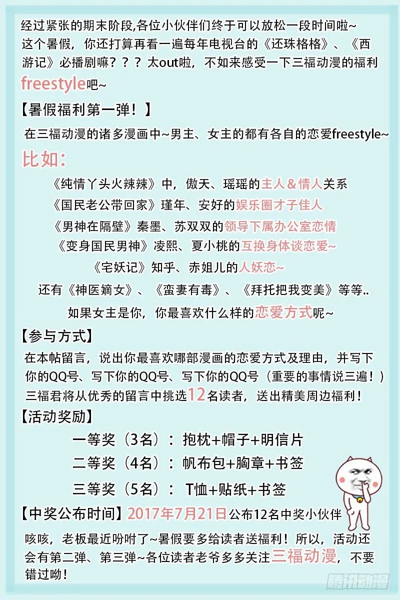第31话 她和那些妖艳贱货不一样 第11页