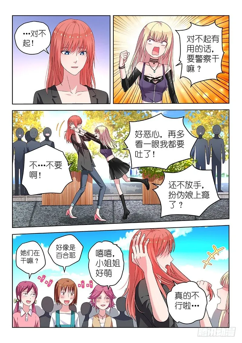 第32话 不…不要啊！ 第1页