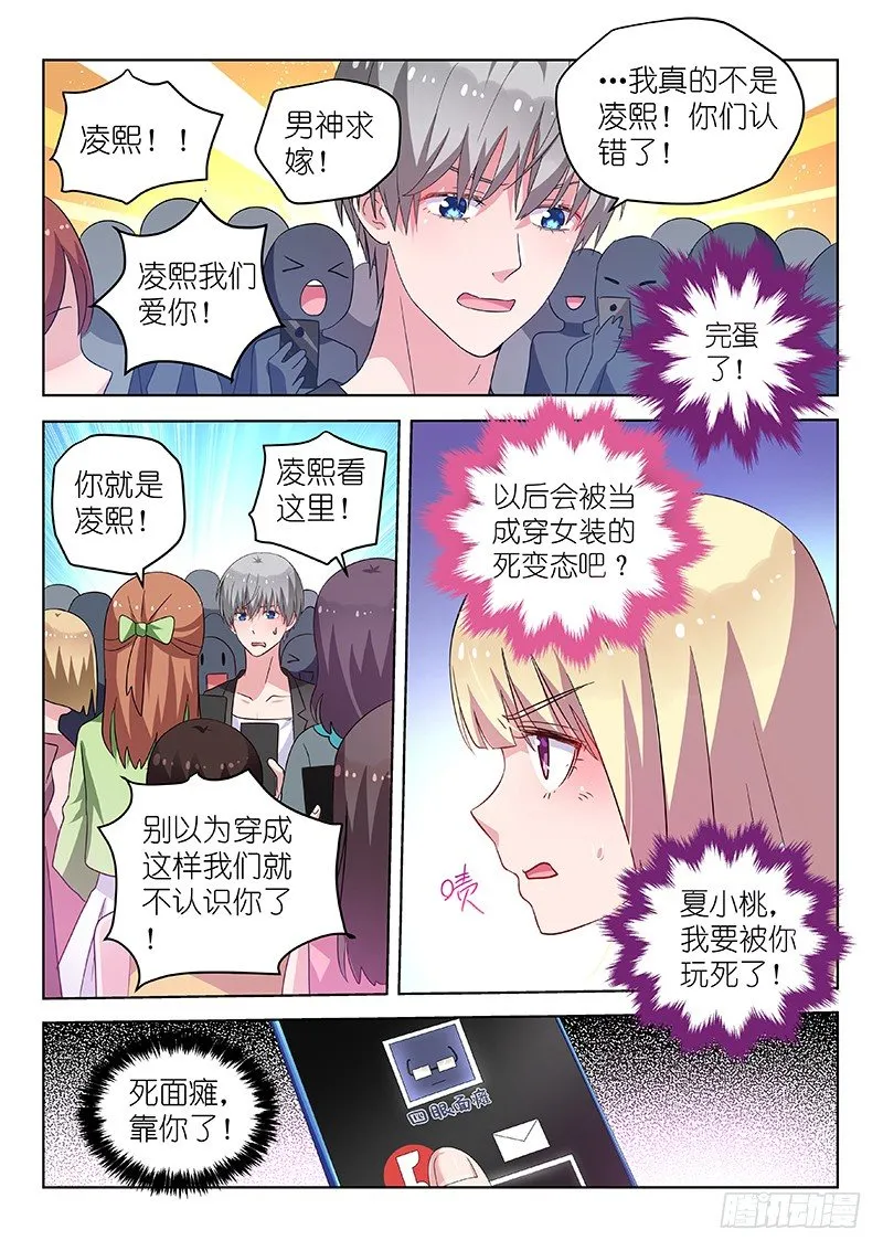 第32话 不…不要啊！ 第5页