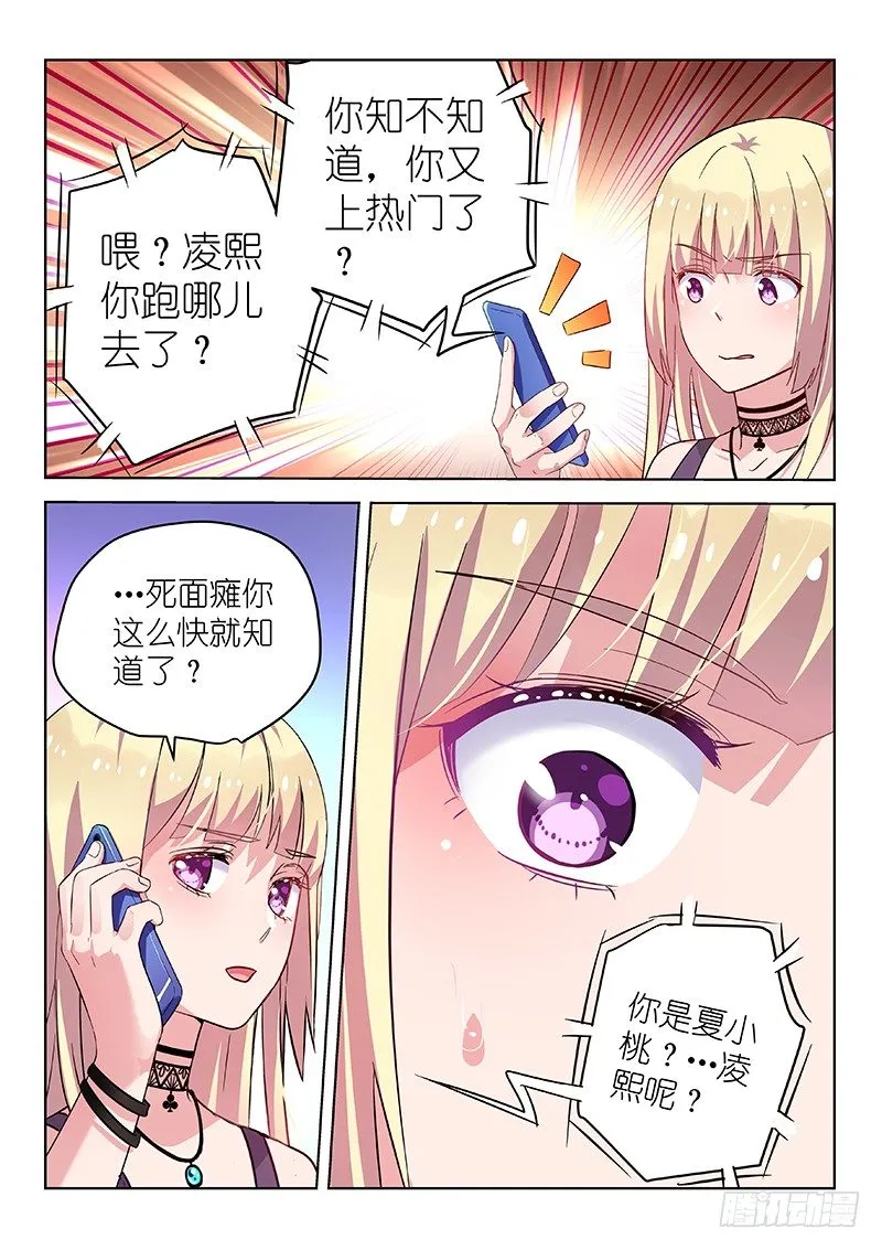 第32话 不…不要啊！ 第6页