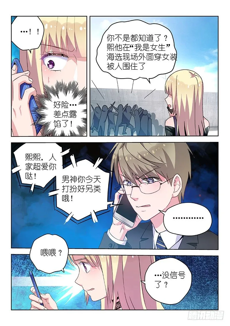 第32话 不…不要啊！ 第7页