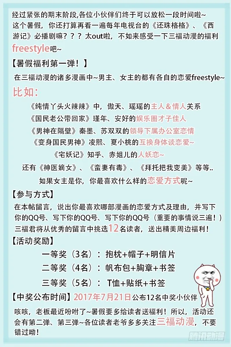 第32话 不…不要啊！ 第9页