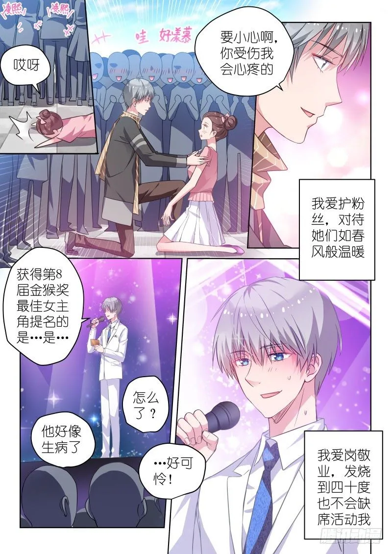 第33话 你这种人不配做偶像！ 第3页