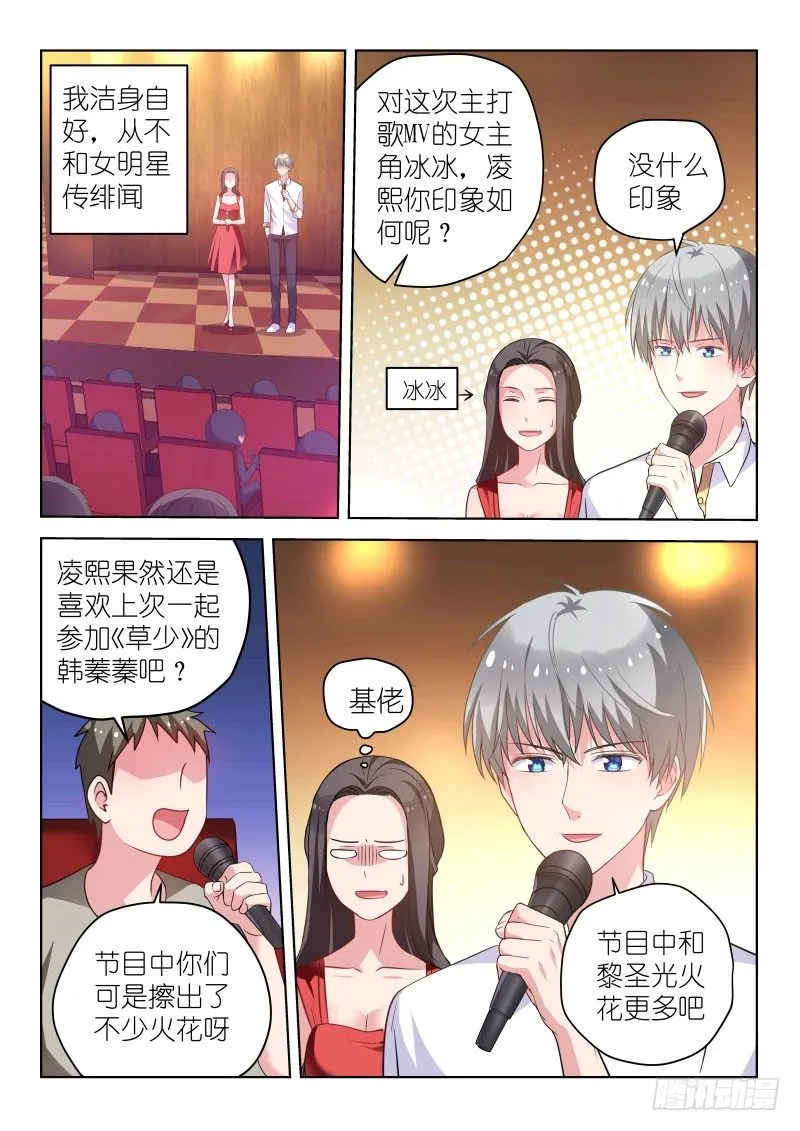 第33话 你这种人不配做偶像！ 第4页