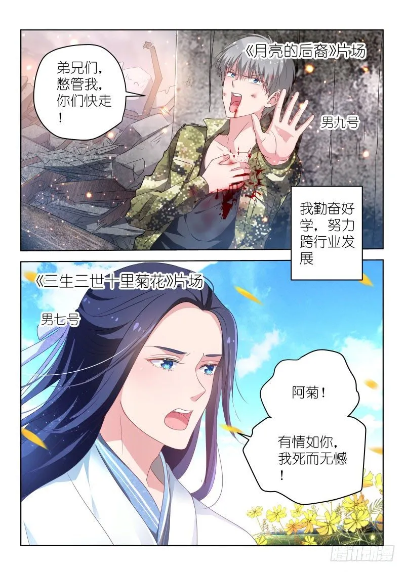 第33话 你这种人不配做偶像！ 第5页