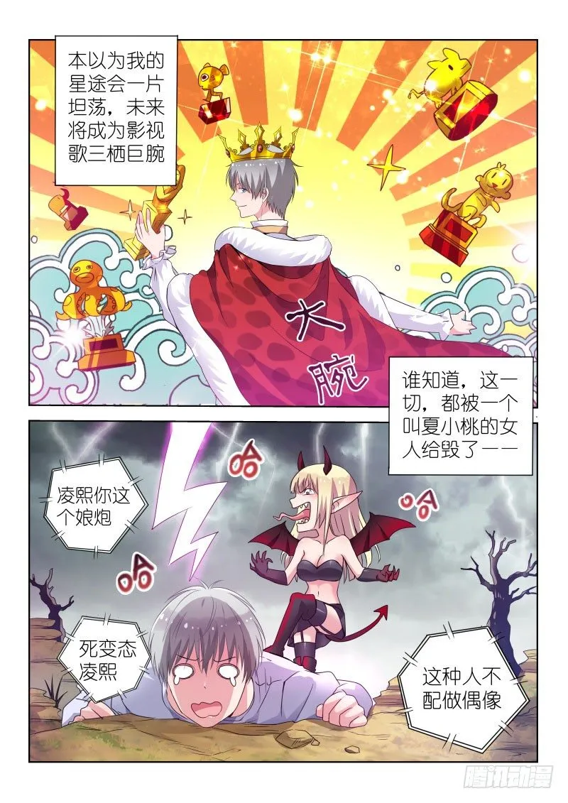 第33话 你这种人不配做偶像！ 第6页