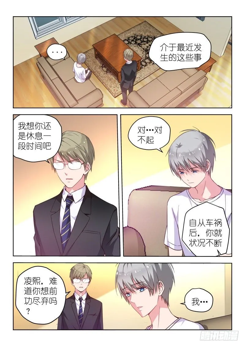 第33话 你这种人不配做偶像！ 第7页