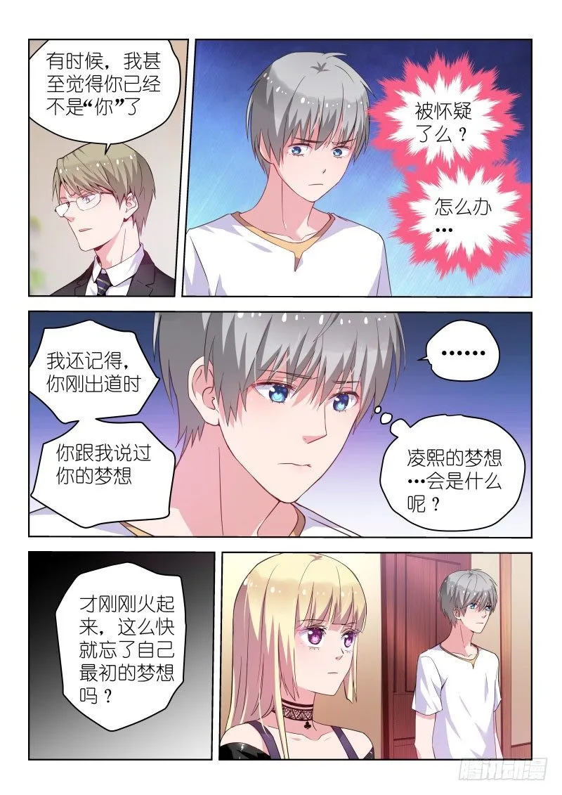 第33话 你这种人不配做偶像！ 第8页