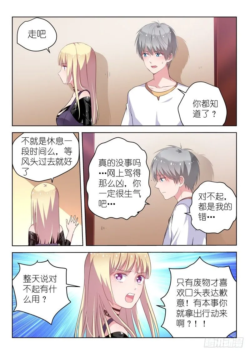 第33话 你这种人不配做偶像！ 第9页