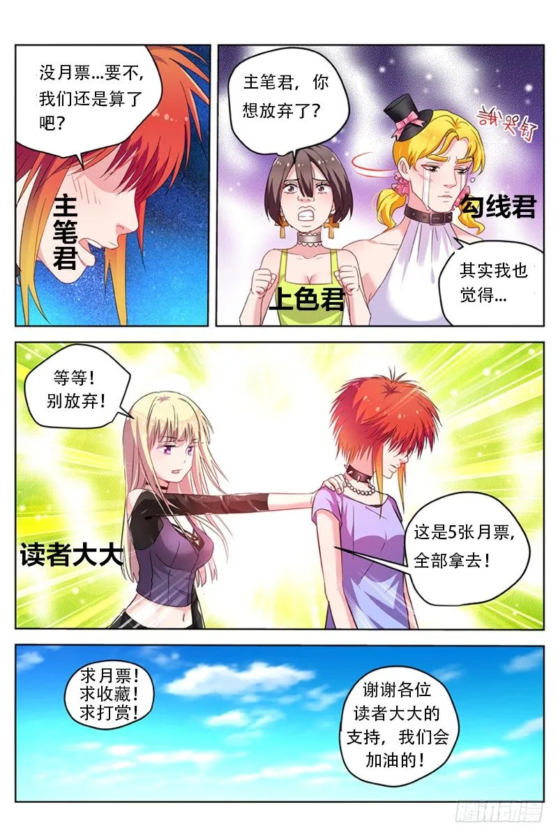 第33话 你这种人不配做偶像！ 第10页