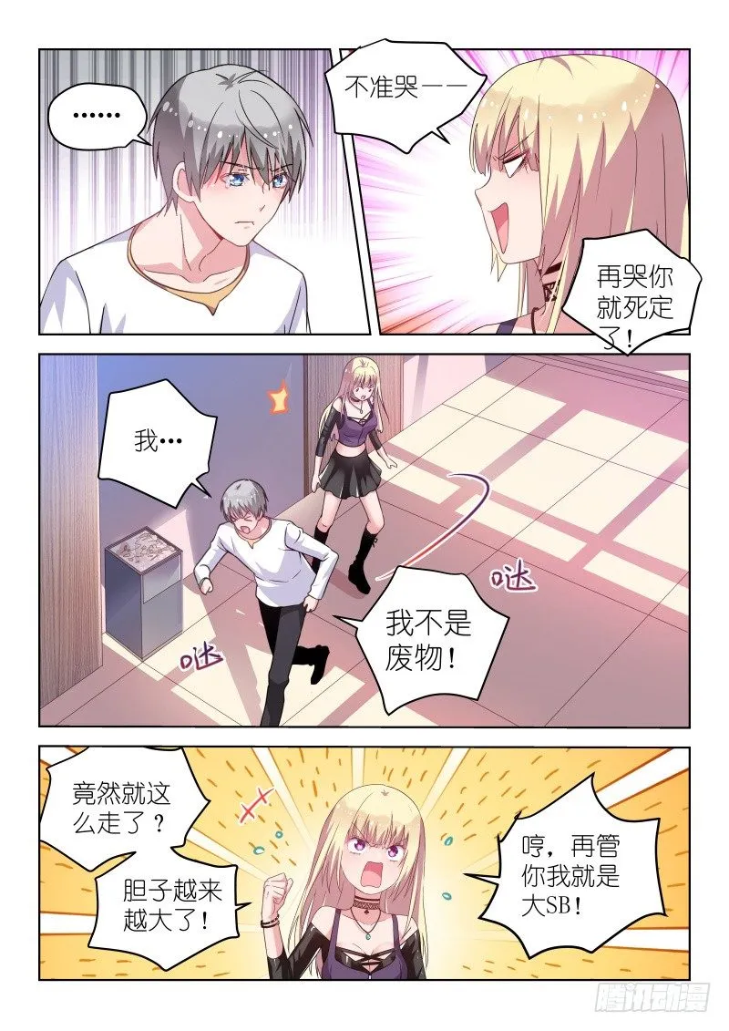 第34话 我不是废物！ 第1页