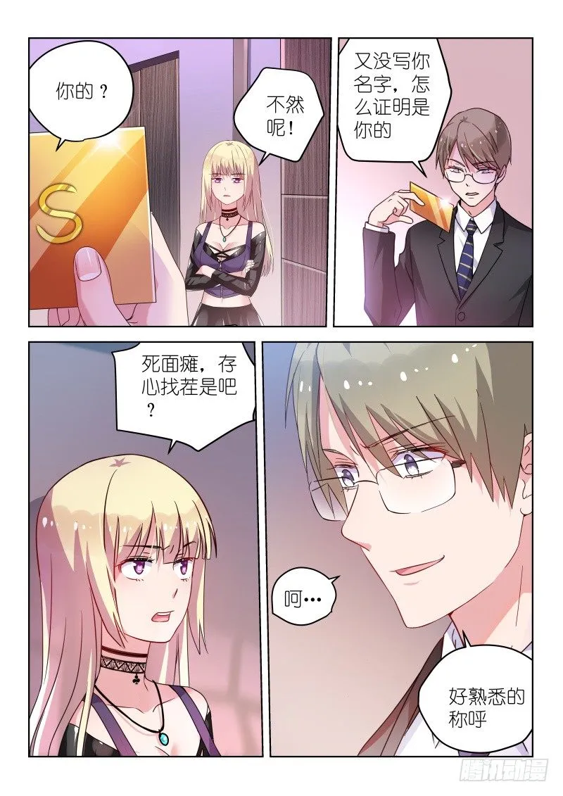第34话 我不是废物！ 第3页