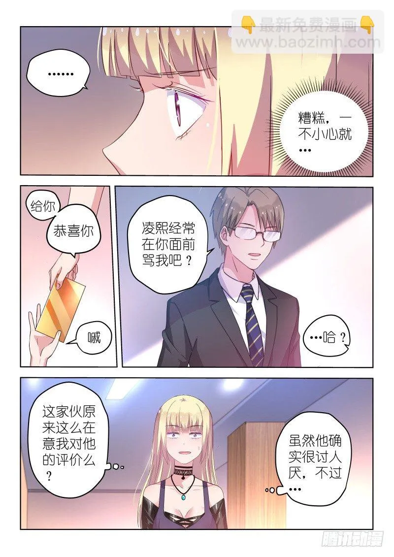 第34话 我不是废物！ 第4页