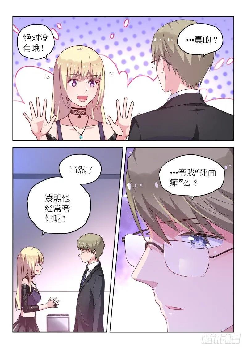 第34话 我不是废物！ 第5页