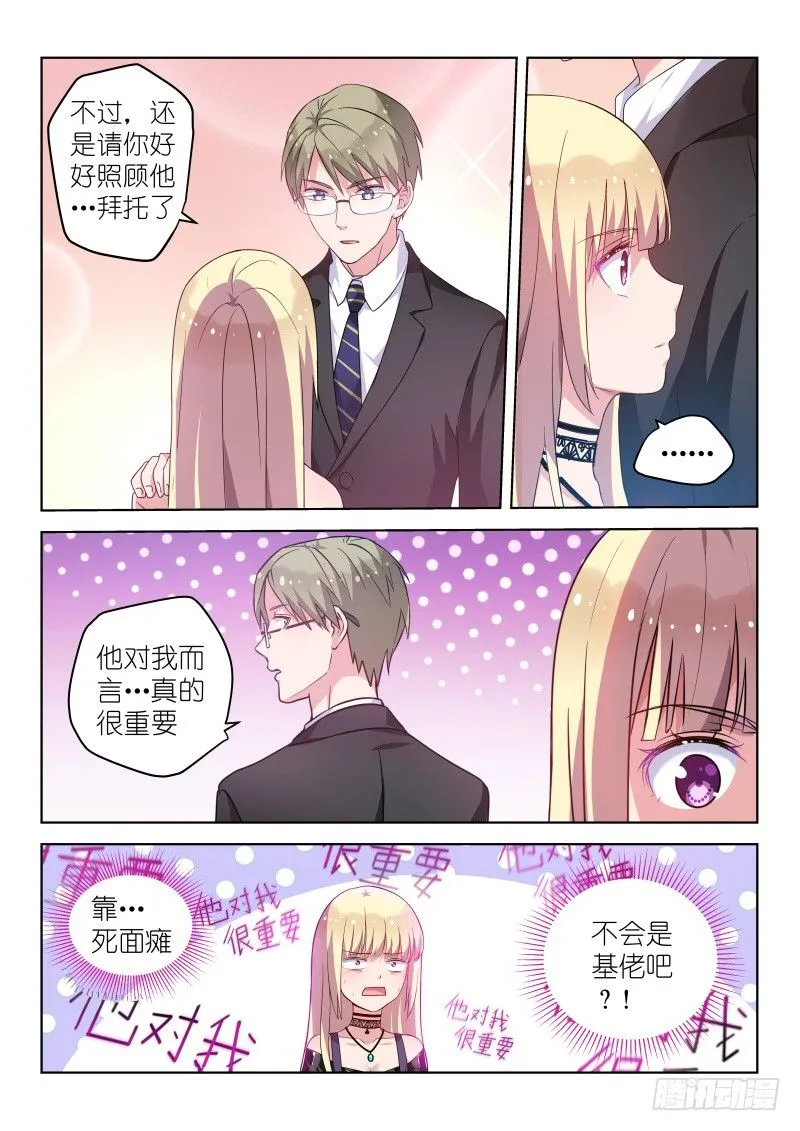 第34话 我不是废物！ 第6页