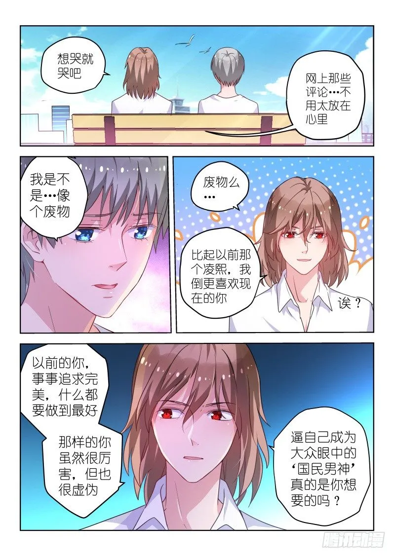 第34话 我不是废物！ 第8页
