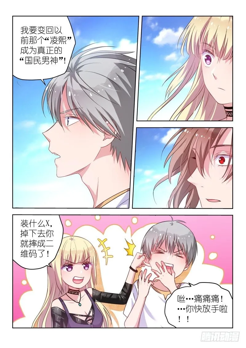 第35话 我要成为超级巨星！ 第4页