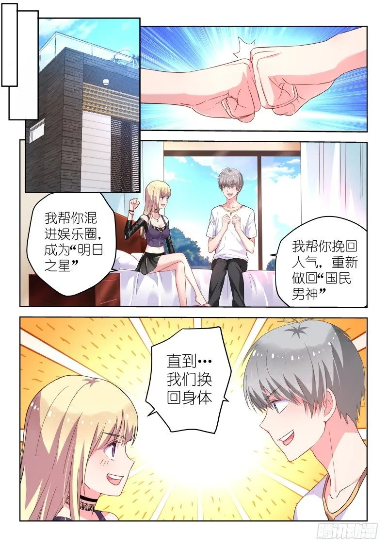 第35话 我要成为超级巨星！ 第5页