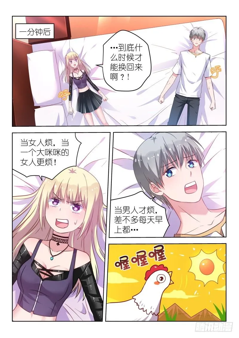 第35话 我要成为超级巨星！ 第6页
