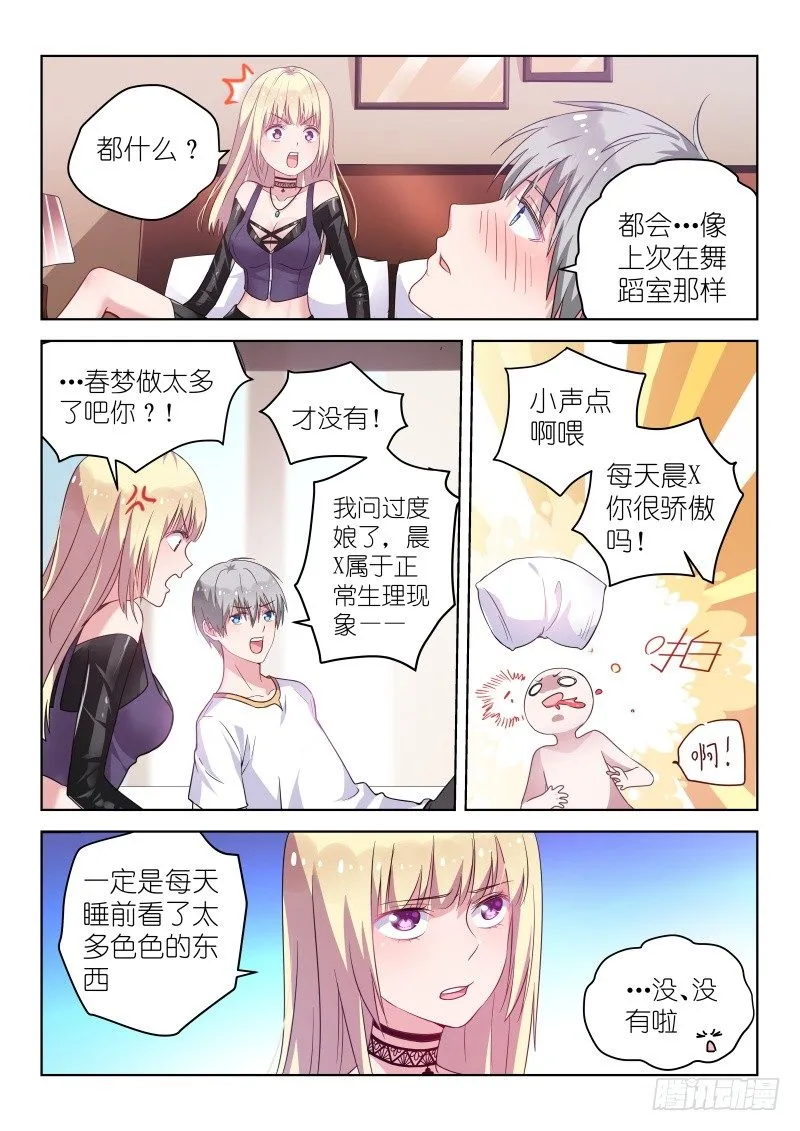 第35话 我要成为超级巨星！ 第7页