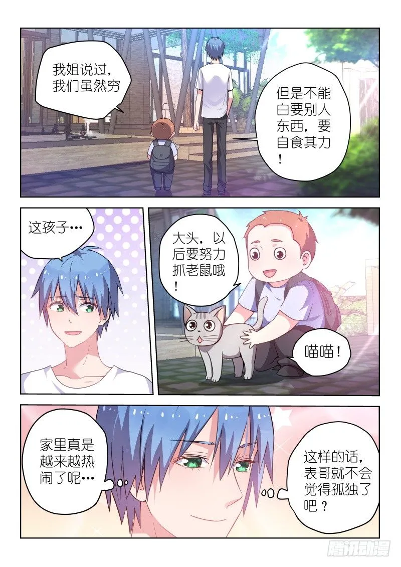 第36话 你也太饥渴了吧？ 第2页
