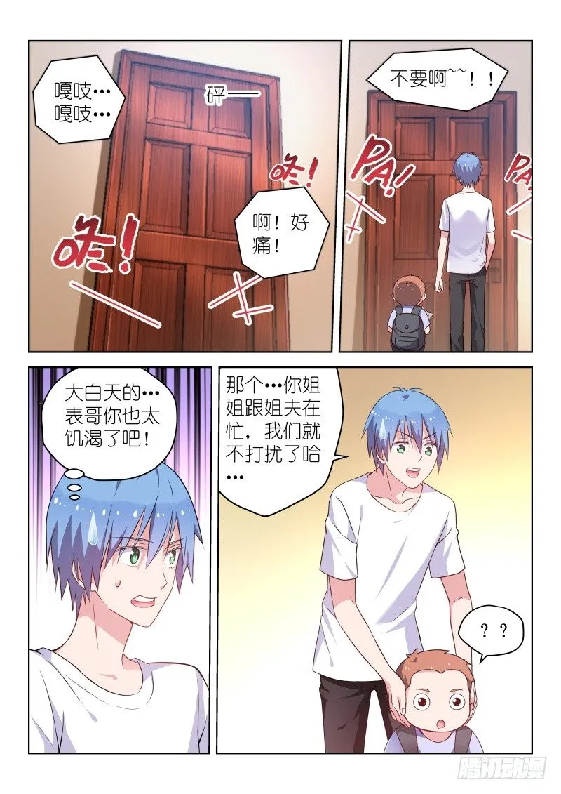 第36话 你也太饥渴了吧？ 第3页
