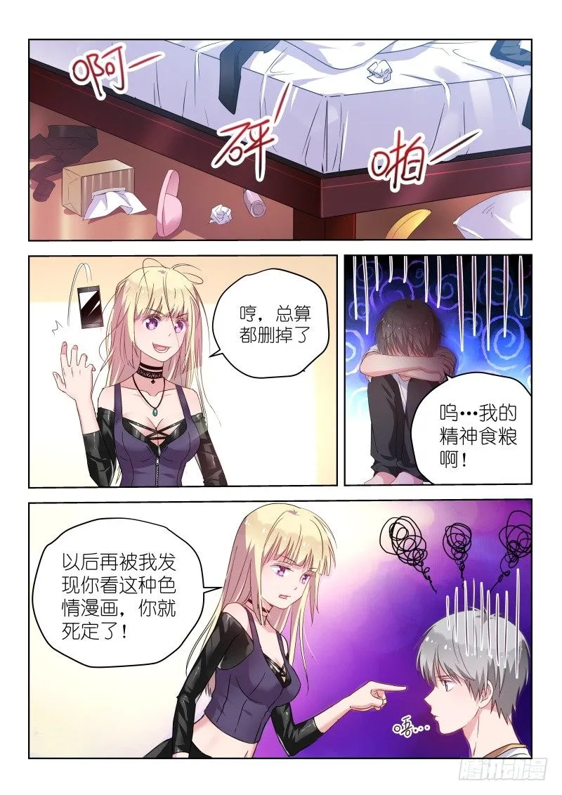 第36话 你也太饥渴了吧？ 第4页