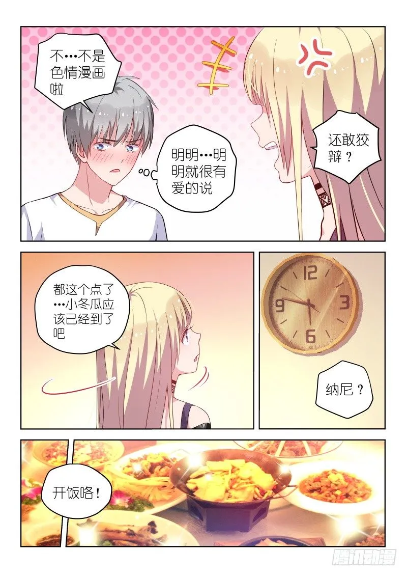 第36话 你也太饥渴了吧？ 第5页