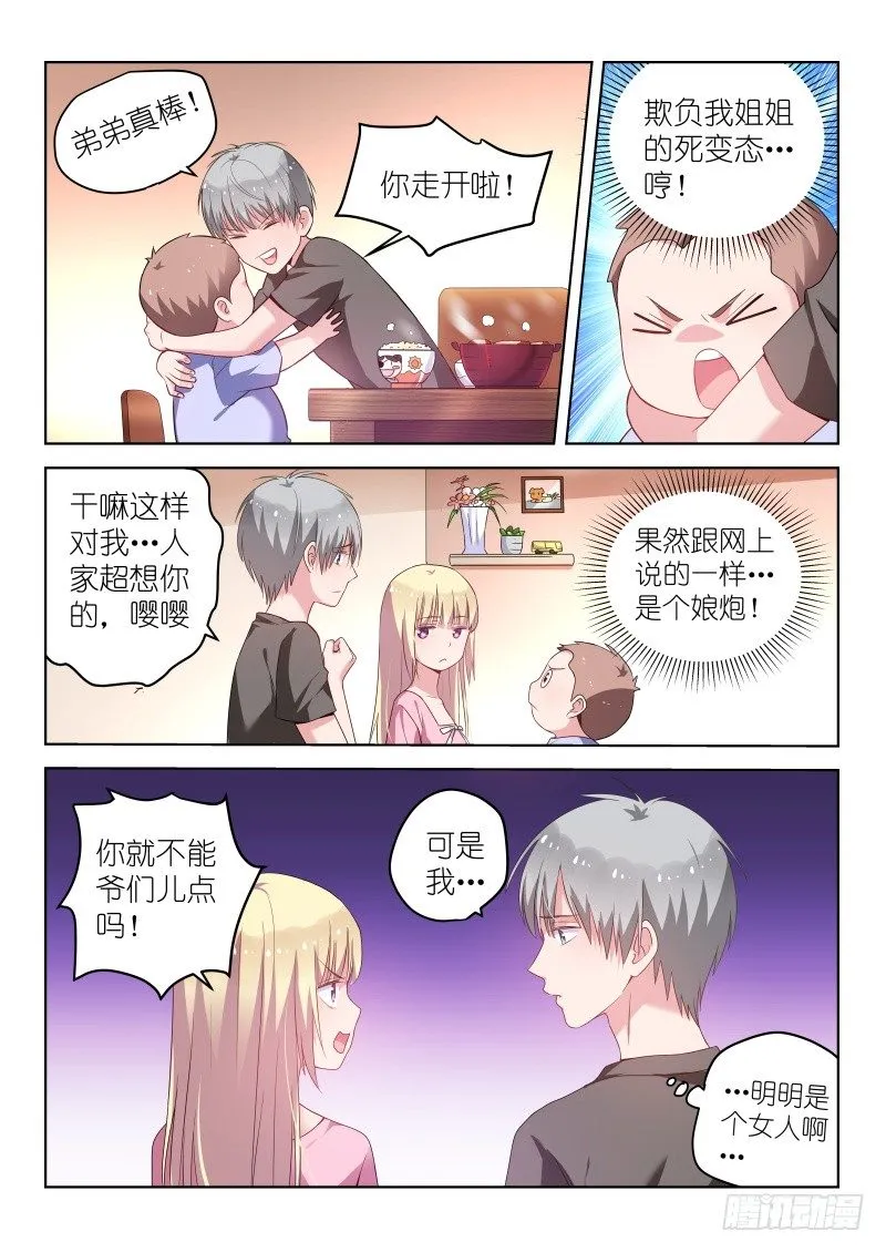 第36话 你也太饥渴了吧？ 第7页