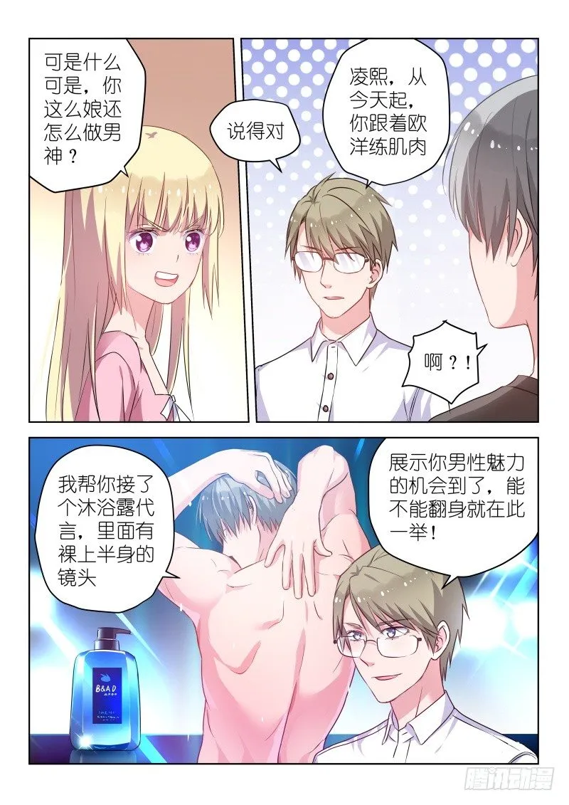 第36话 你也太饥渴了吧？ 第8页