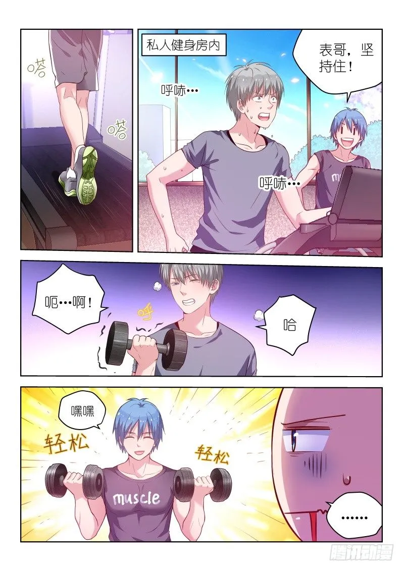 第37话 求求你，原谅我！ 第1页