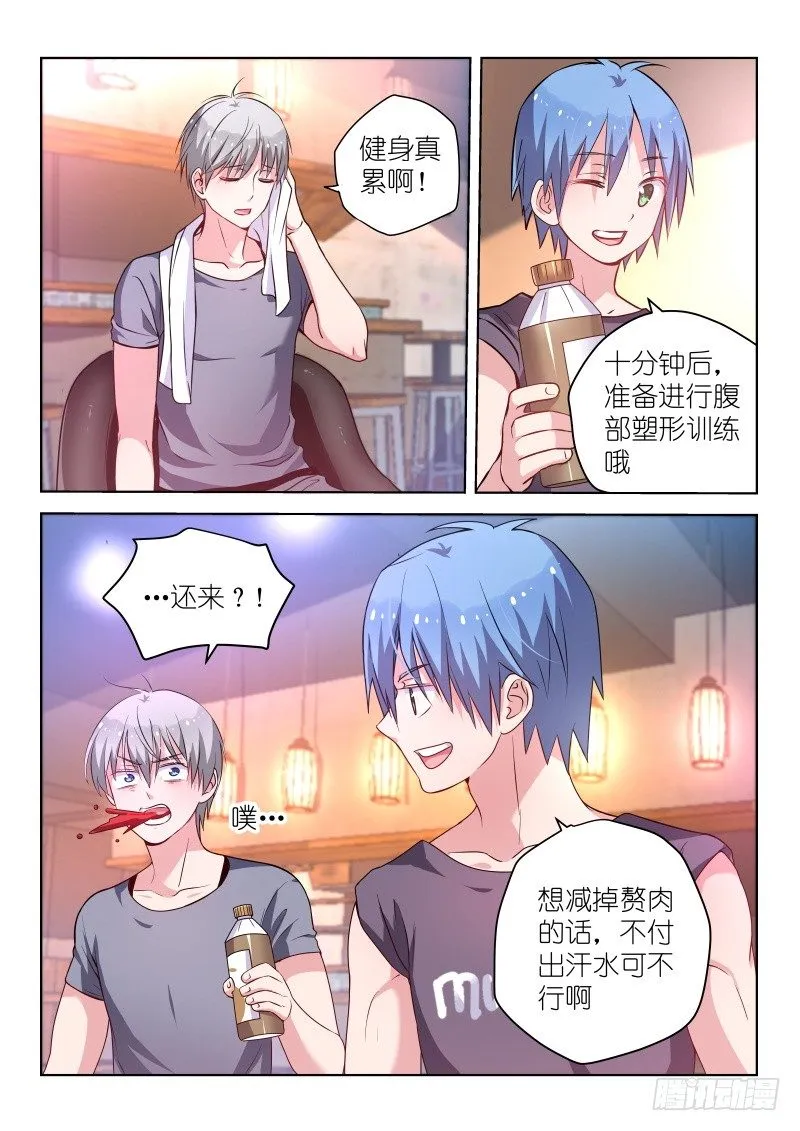 第37话 求求你，原谅我！ 第2页