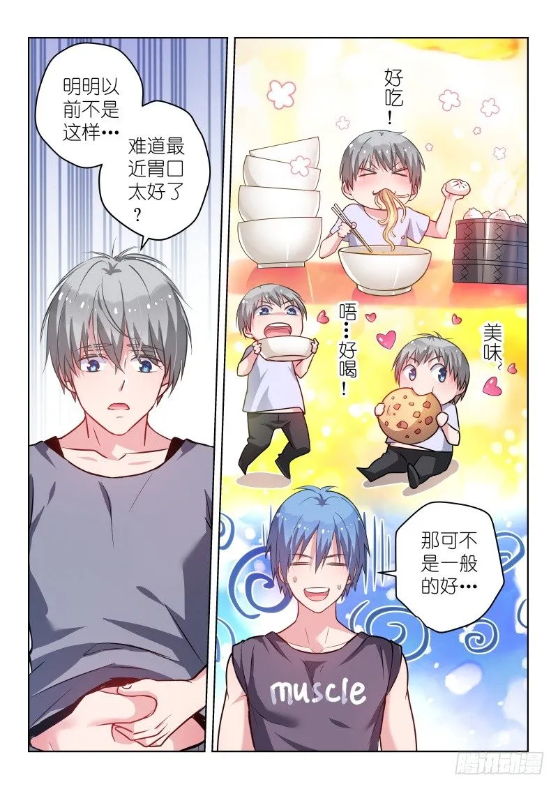 第37话 求求你，原谅我！ 第3页