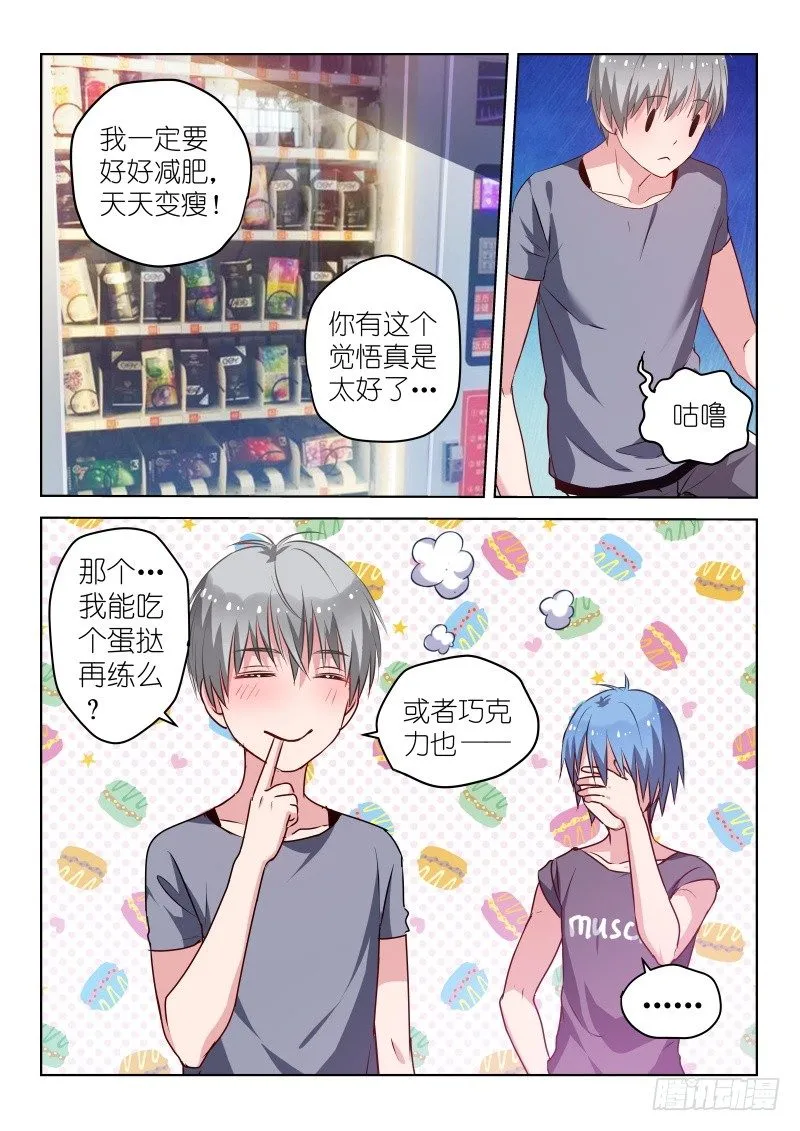 第37话 求求你，原谅我！ 第4页