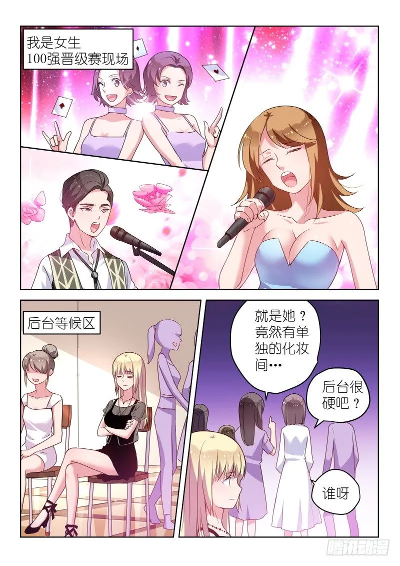 第37话 求求你，原谅我！ 第5页