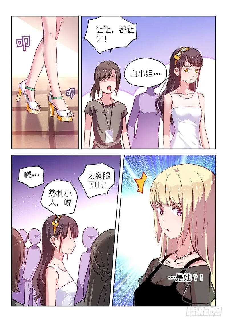 第37话 求求你，原谅我！ 第6页