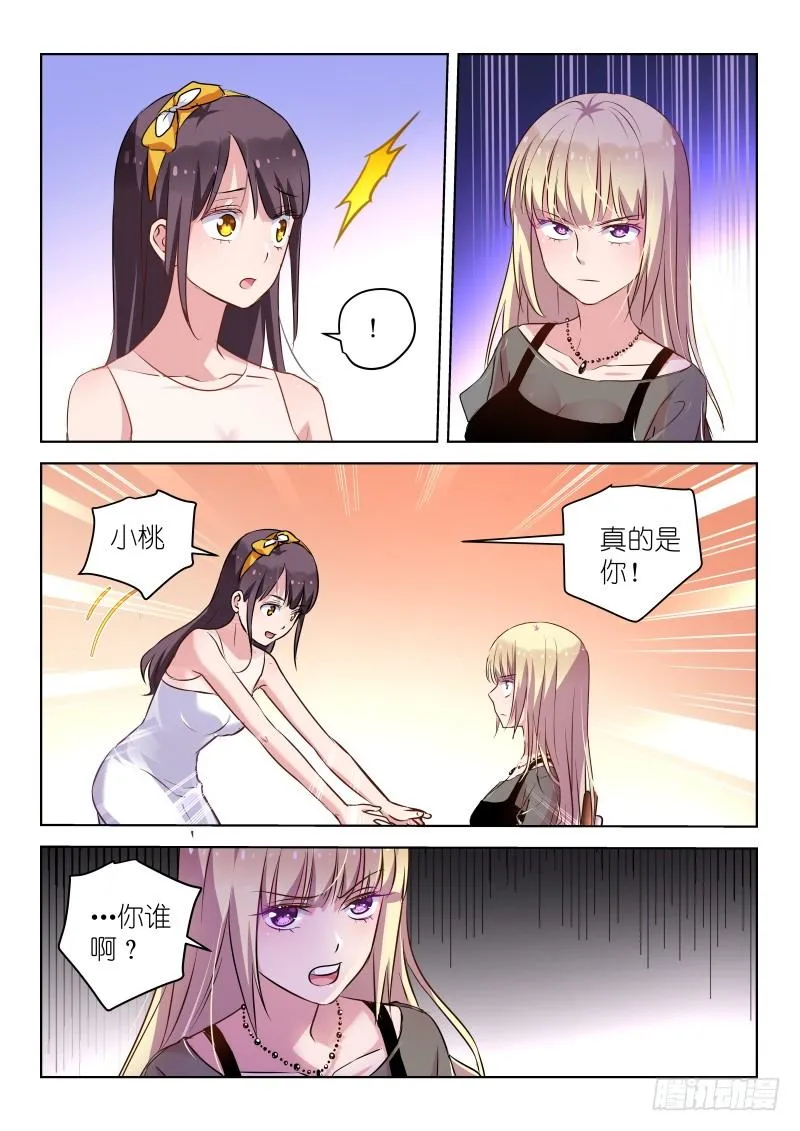 第37话 求求你，原谅我！ 第7页
