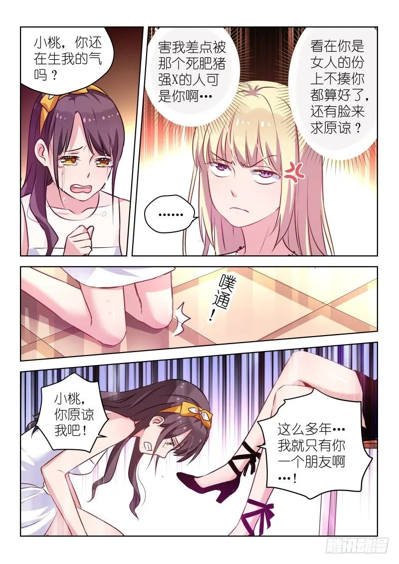 第37话 求求你，原谅我！ 第8页